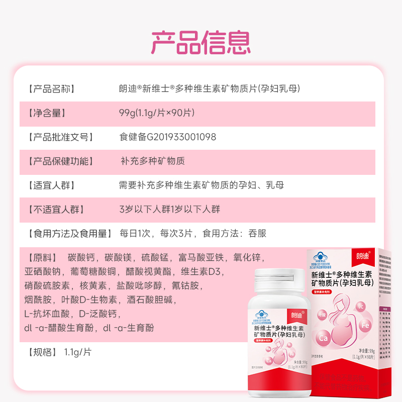 朗迪孕妇多种复合维生素叶酸片VC维生素E女士多维片备孕期哺乳期