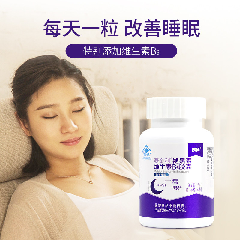 朗迪褪黑素维生素b6安瓶助眠安 朗迪保健品褪黑素/蛇麻草/圣约翰草
