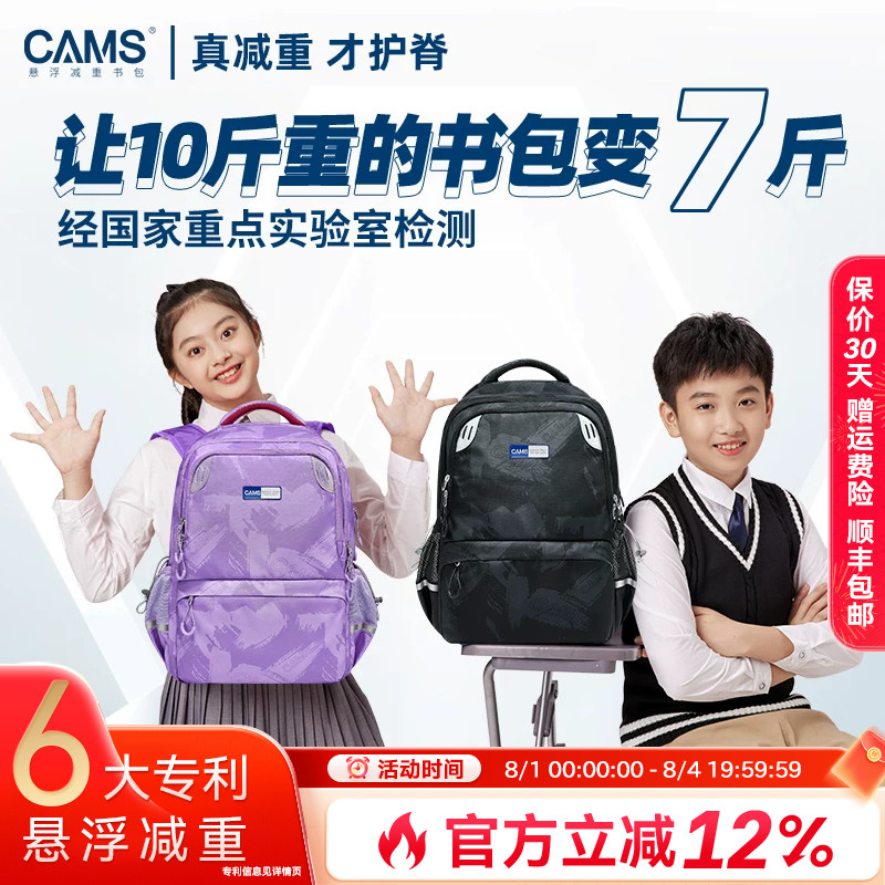 【3-6年级初中】CAMS悬浮减重书包小学生三四到六超轻便减负护脊