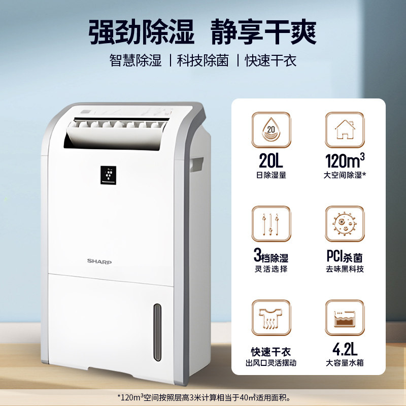  夏普电器抽湿器/除湿器