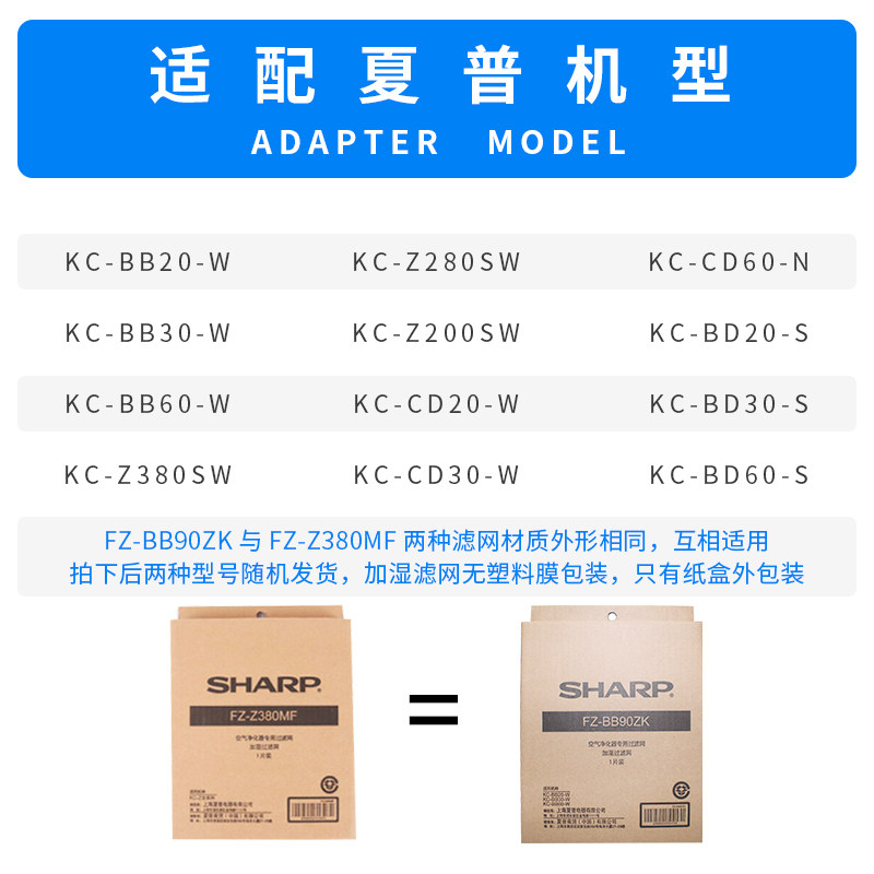 夏普空净加湿滤网FZ-BB90ZK/Z380MF适配KC-WG605/Z380/BB30/60等,淘宝优惠券,粉丝福利购,淘宝优惠卷