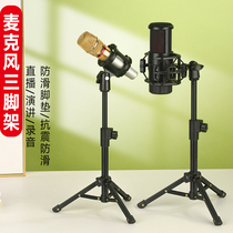 Suitable for Levitt 240249 microphone holder desktop shockproof frame microphone singing live folding portable