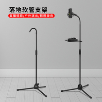 Microphone trifoot bracket floor folding portable microphone Mcframe suitable for Levitt shockproof frame live accessories