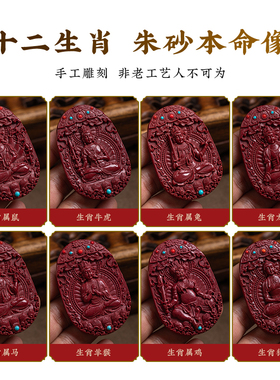 本命像吊坠散件福一方高含量朱砂