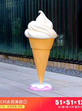 户外甜品模型冰激凌玻璃钢雕塑商场大型雪糕摆件仿真甜筒冰棒装饰