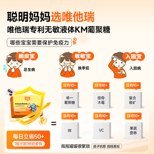 【官旗】8倍唯他瑞β酵母葡聚糖接骨木莓抵抗儿童免疫口服维他瑞 - 图3