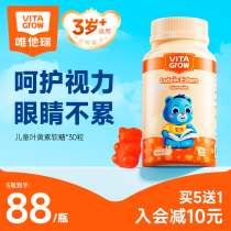 (Activity Exclusive 7-2) Only He Rui Child Eye-protecting Xanthin Fat Soft Sugar Vision Protection Young Students