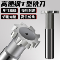 Taiwan EG imported white steel T milling cutter 10 * 2 high speed steel with aluminium ultra-hard keyway milling cutter disc shape 16 * 3t type knife