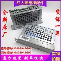 Power supply box KM803942G01 Brakes control module km803942G02 brake control module km803942G02