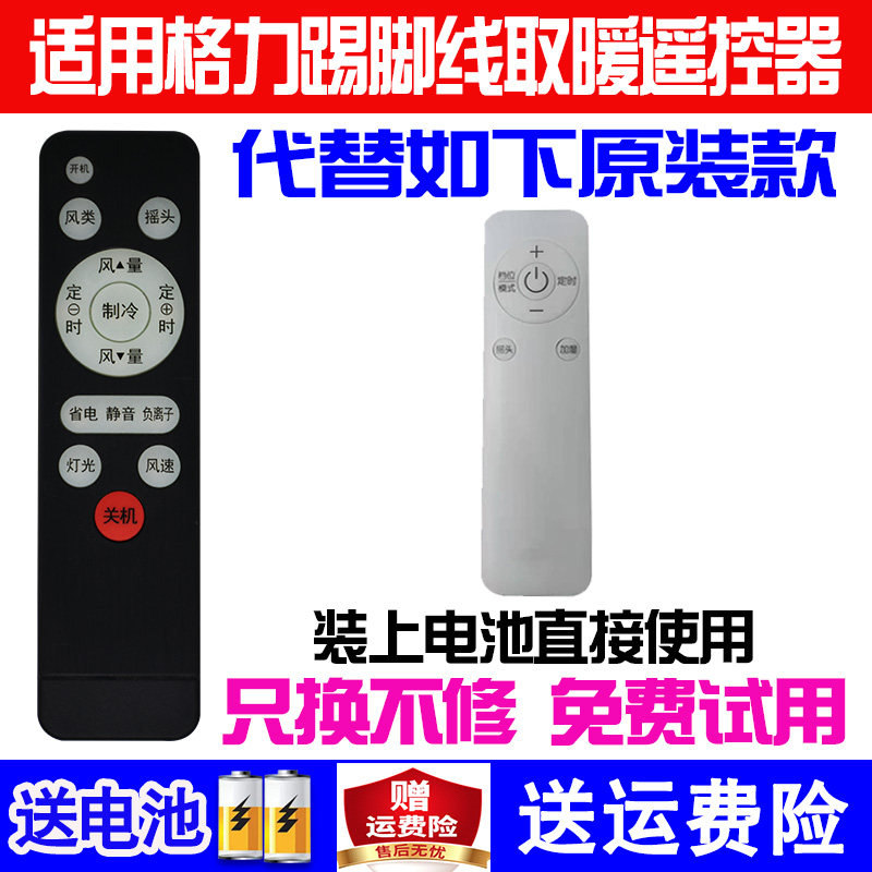 适用格力踢脚线取暖器遥控器通用松下大宇XW电暖器NDJC-S6022NJE-X6020B 机灵踢脚线暧风机AIH-2500,淘宝优惠券,粉丝福利购,淘宝优惠卷