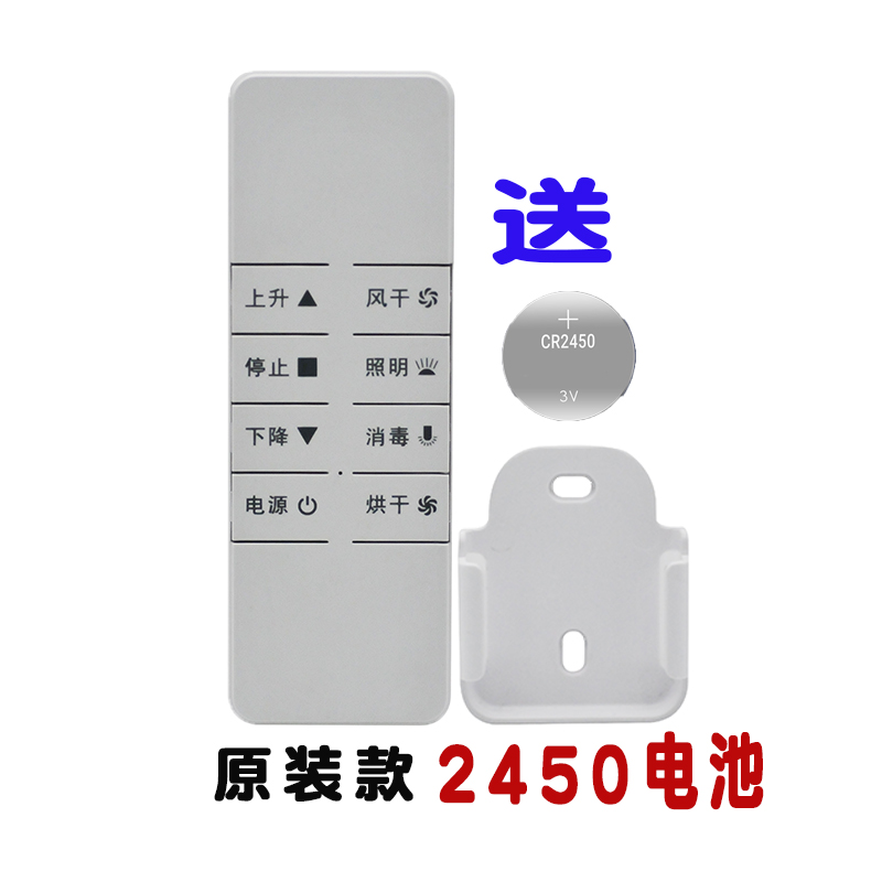 适用KIND今顶电动晾衣架遥控器万能通用原装自动升降晒衣杆晾衣机 - 图1