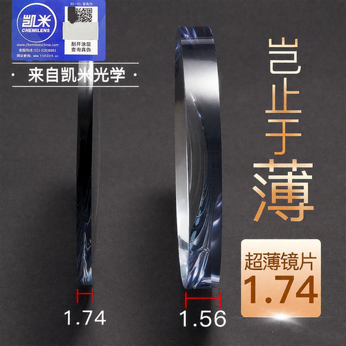 韩国凯米镜片U6X防蓝光金罡1.74超薄U2官方旗舰高度近视1.67配镜 - 图1