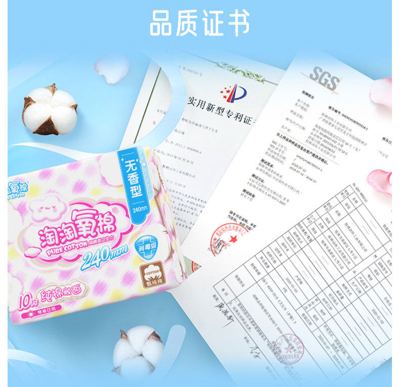 淘淘氧棉纯棉女纤薄透气日用卫生巾 贝佳亲家居卫生巾