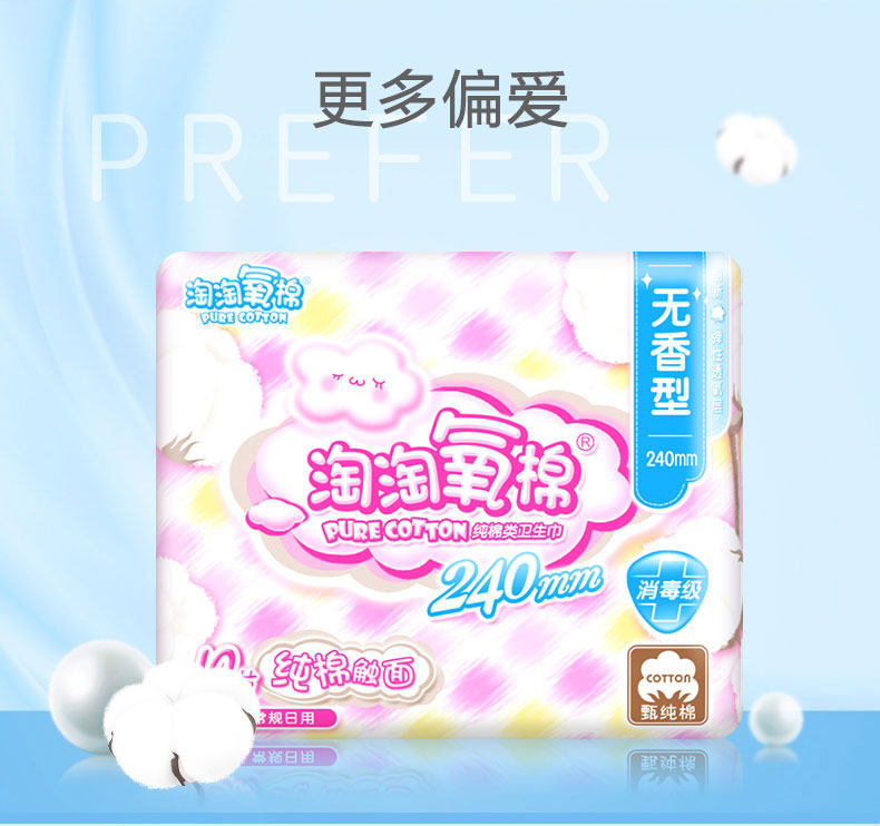 淘淘氧棉纯棉女纤薄透气日用卫生巾 贝佳亲家居卫生巾
