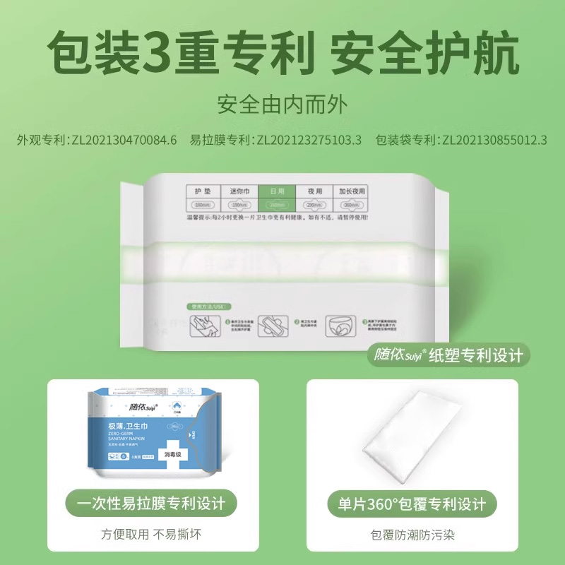 新华随依消毒级极薄卫生巾无菌抗敏感日夜用透气组合官方正品QB