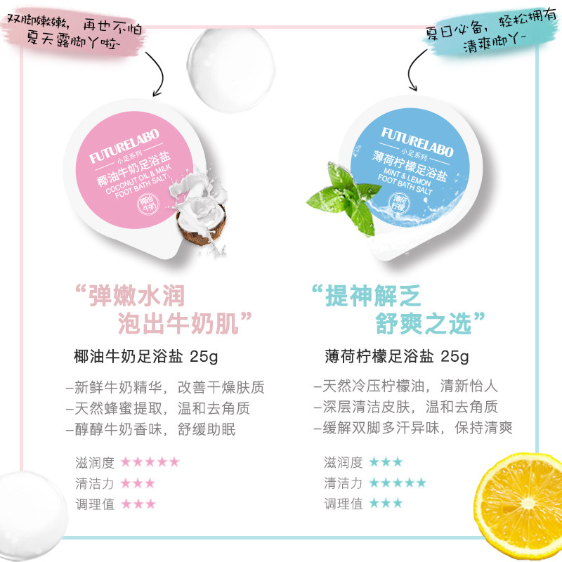 小足系列养生泡脚玫瑰牛奶足浴盐 futurelabo浴足剂