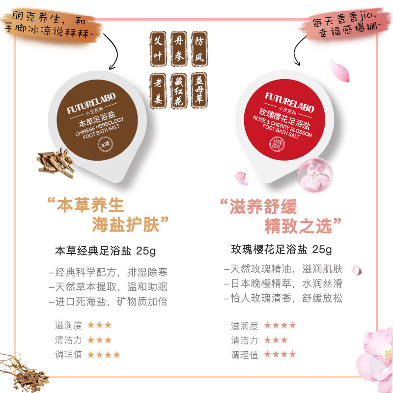 小足系列养生泡脚玫瑰牛奶足浴盐 futurelabo浴足剂
