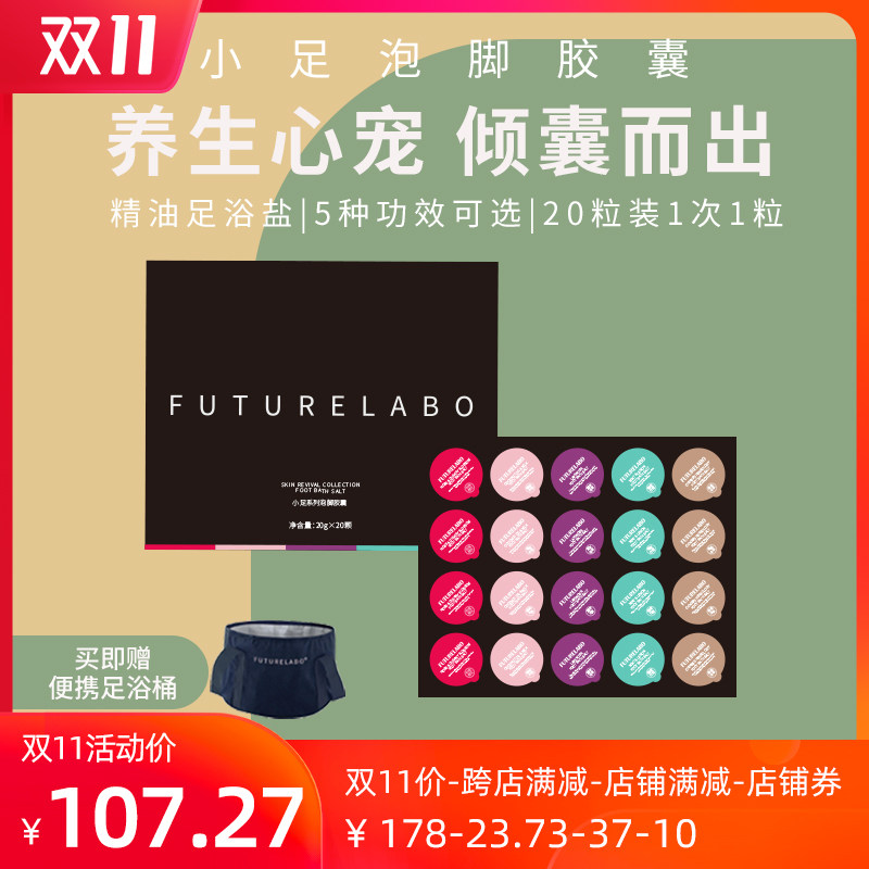 小足养生精油泡脚球胶囊玫瑰足浴盐 futurelabo浴足剂