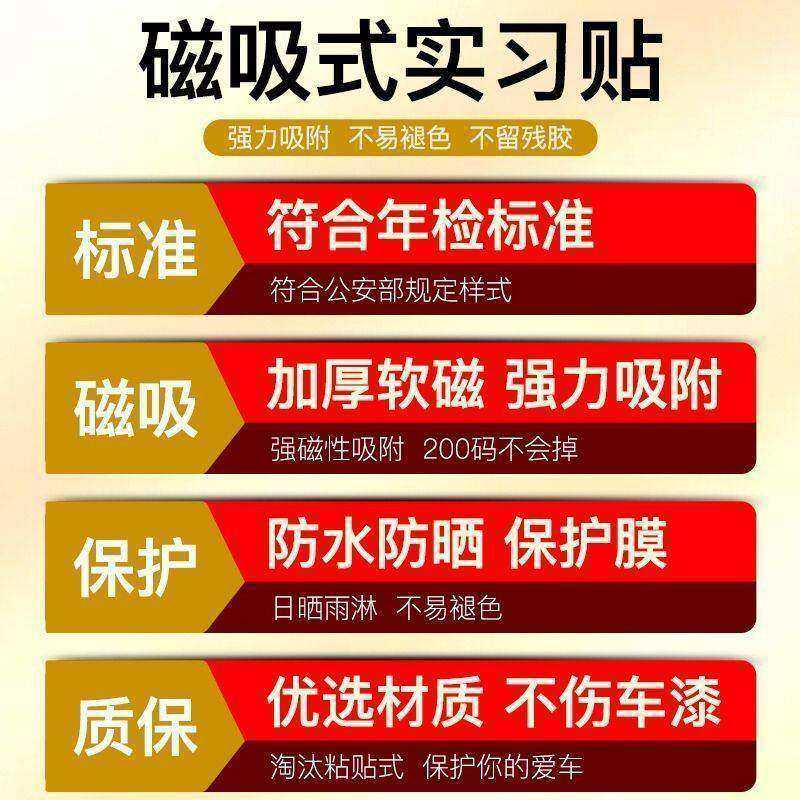 新手上路创意反光磁贴实习期安全标志磁吸车贴纸推荐使用,淘宝优惠券,粉丝福利购,淘宝优惠卷