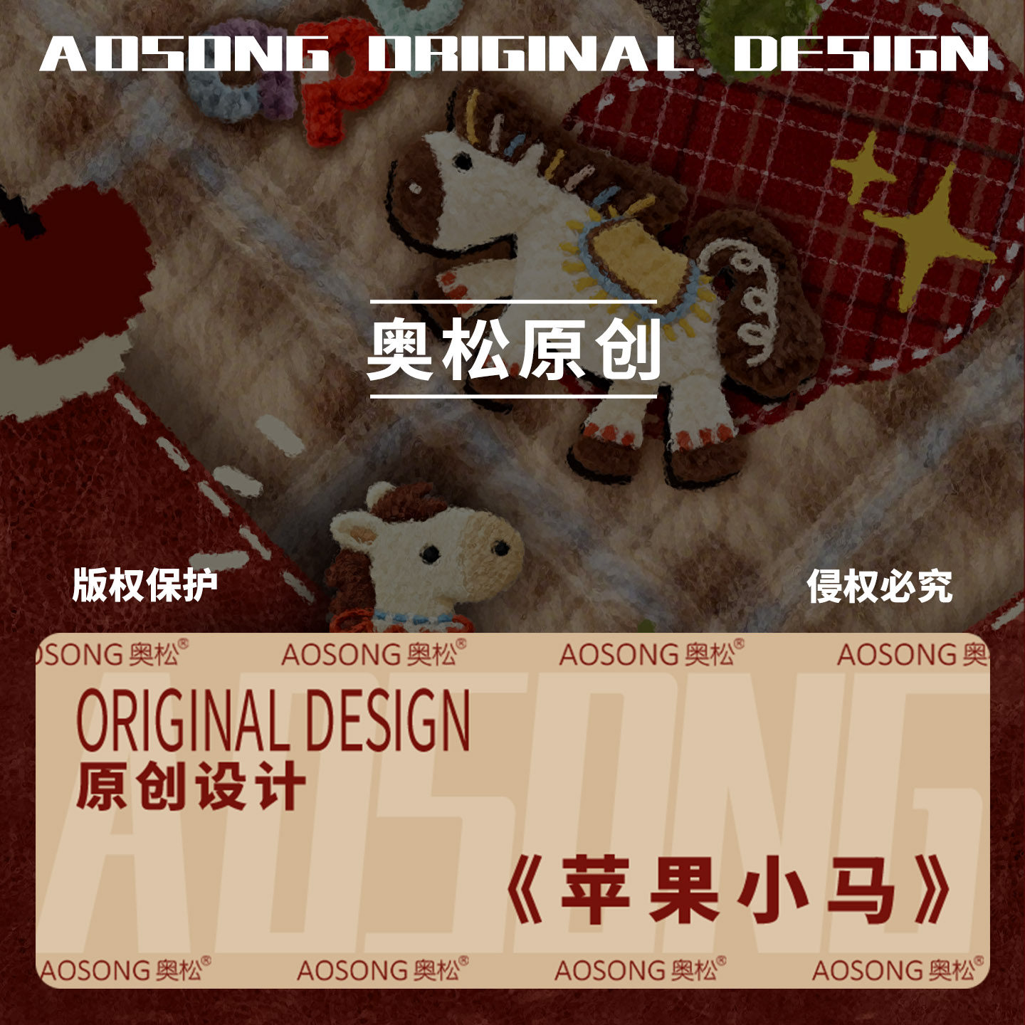 奥松苹果小马新年礼物斜挎手机包本命年文创女小巧伴手红色礼品袋,淘宝优惠券,粉丝福利购,淘宝优惠卷