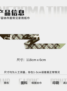 奥松原创疲惫趴趴猫发带长条丝巾绑包高级感薄款缠包长飘带百搭