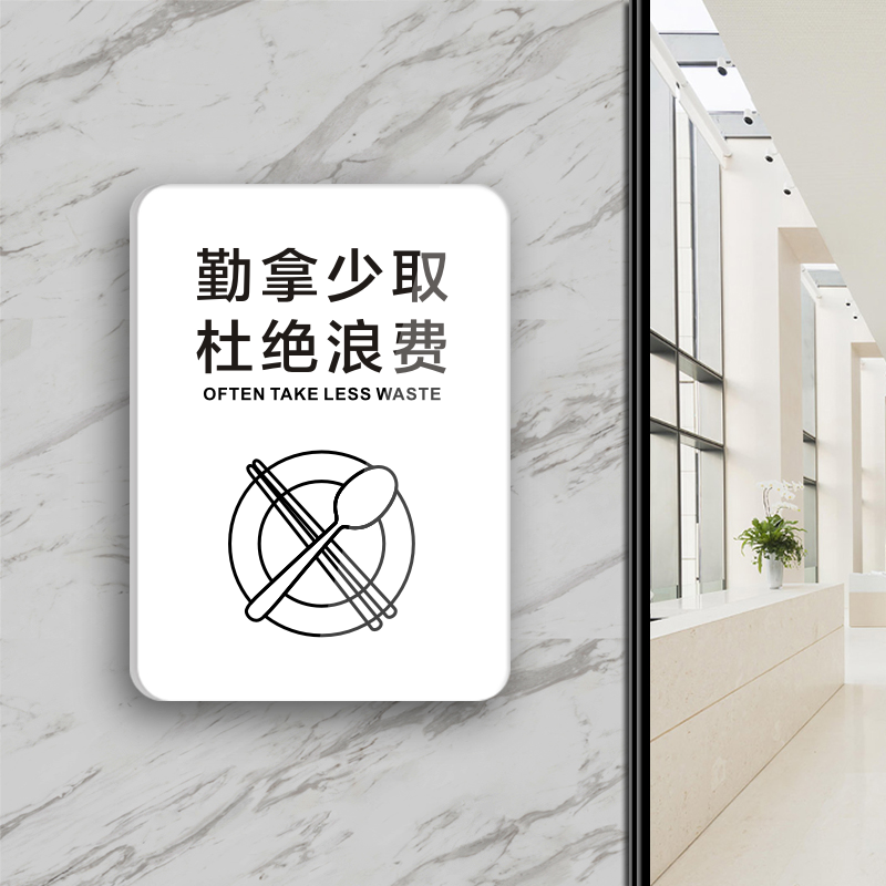 亚克力火锅店自助调料区小料蘸料勤拿少取杜绝浪费取餐处厨房餐具请自取已消毒温馨提示牌标识牌包厢门牌定制 - 图0