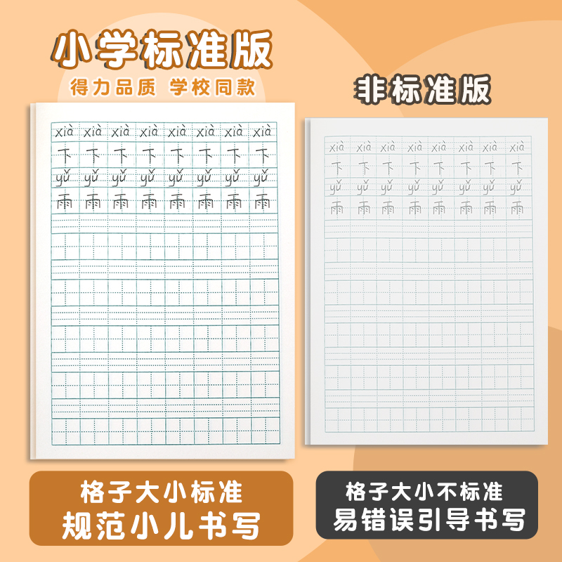 得力小学生全国一二年级统一加厚护眼作业本田字格练字本练习本生字本幼儿园拼音数学作文写字田字格本英语本-图2