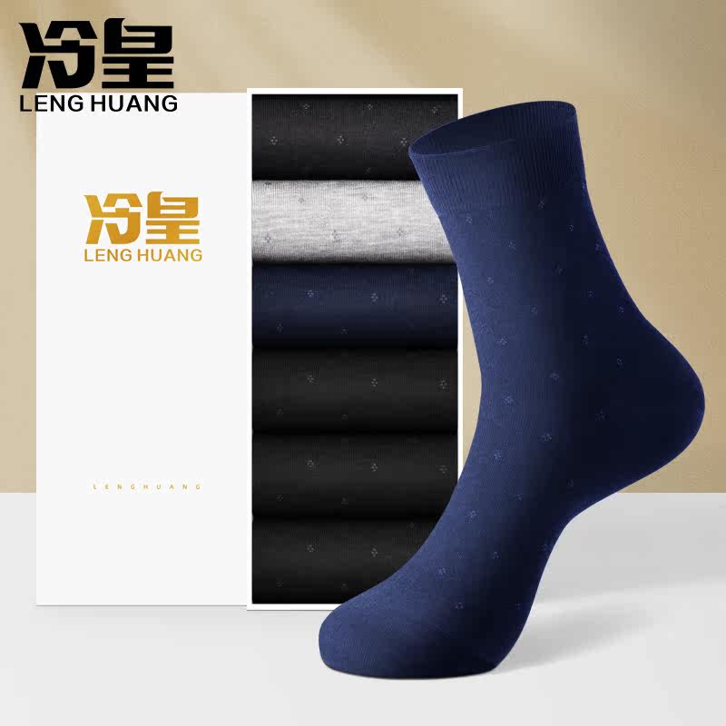 男休闲秋冬季抑菌吸汗透气防臭袜子 冷皇短袜/打底袜/丝袜/美腿袜