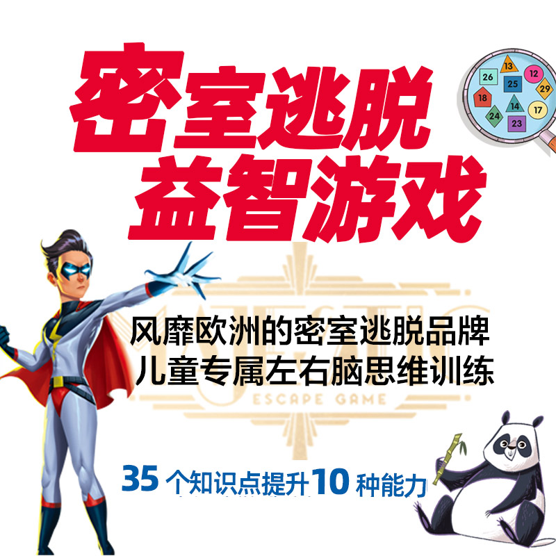 密室逃脱益智游戏全套7册注音奇境森林与独角兽绘本式插图电影般剧情左右脑训练字谜迷宫视觉发现拼图逻辑推理符号解码正版书籍-图1