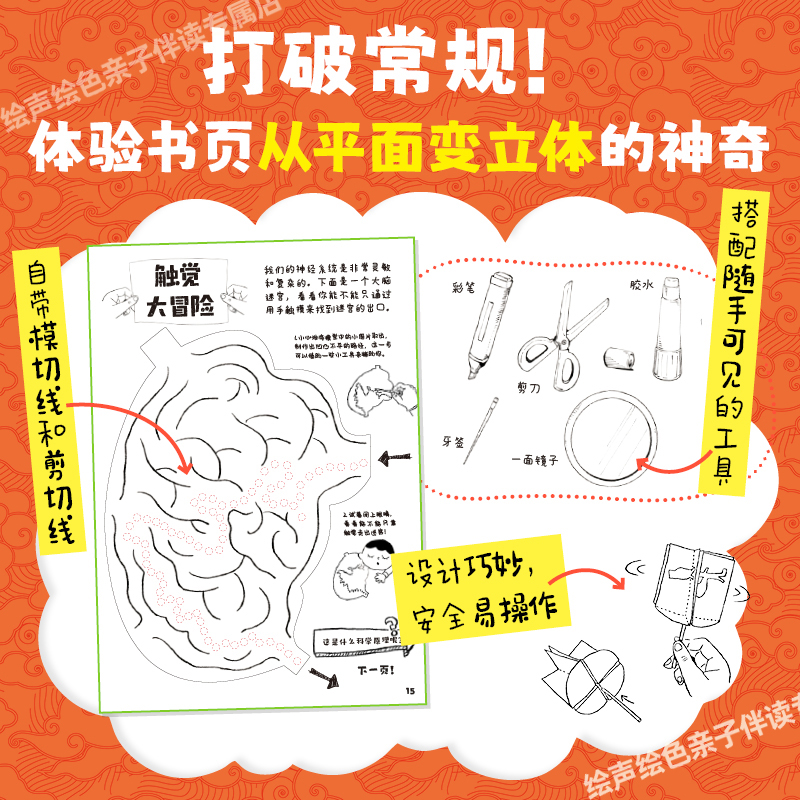 以科学之名破坏这本书 入门版 全4册 5-6-7-8-9-10岁儿童趣味数学物理艺术创意科普图书 中小学课外活动书涂鸦剪切互动手工创作