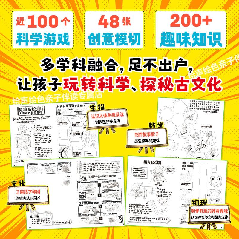 以科学之名破坏这本书 入门版 全4册 5-6-7-8-9-10岁儿童趣味数学物理艺术创意科普图书 中小学课外活动书涂鸦剪切互动手工创作