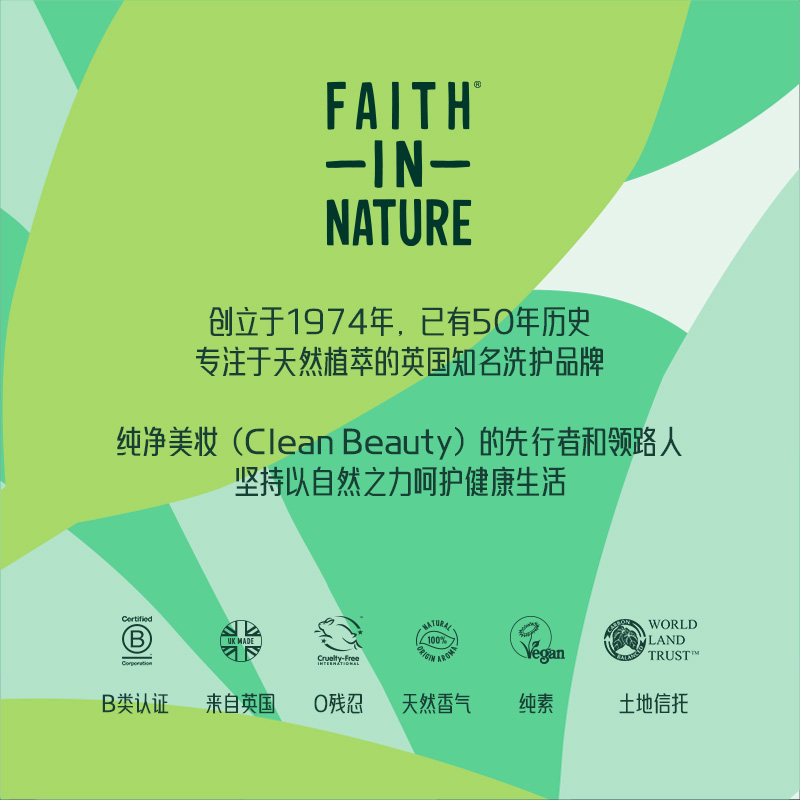 Faithinnature柠檬茶树植苯天然护发素去屑止痒清爽控油男士蓬松
