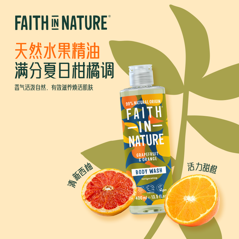 FaithInNature西柚香橙沐浴露去鸡皮肤沐浴乳女男士留香持久400ml