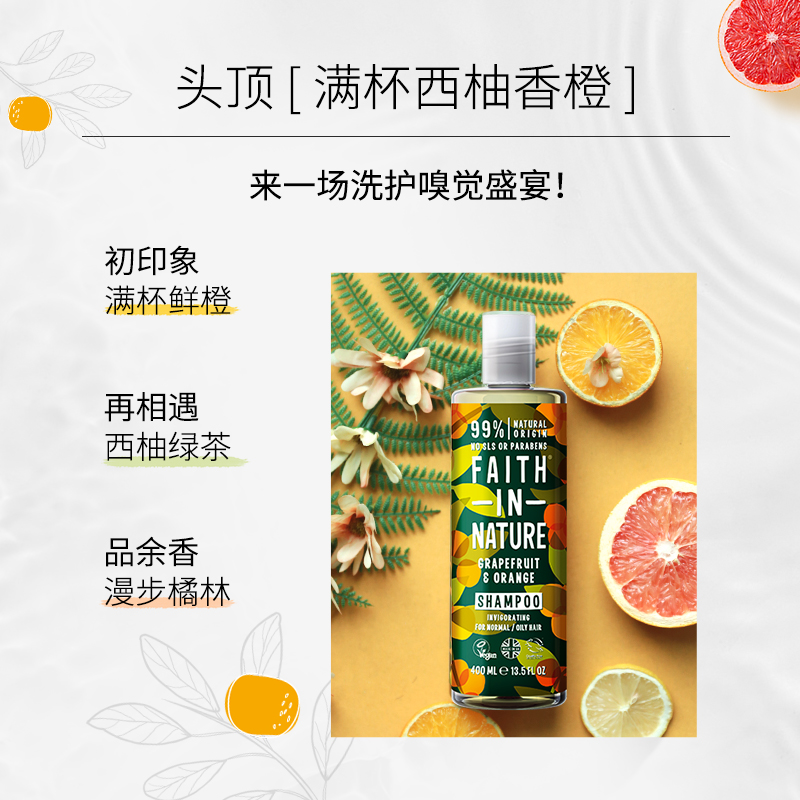 faithinnature西柚香橙男士洗发水 FaithInNature洗护海外洗发水