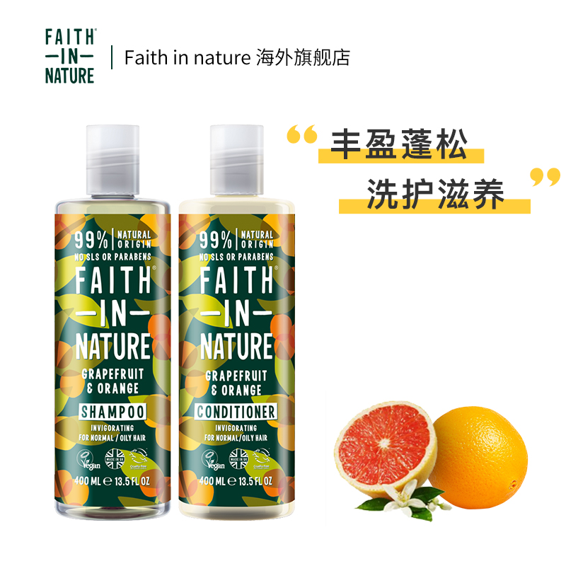 FaithInNature西柚香橙洗护套装控油蓬松洗发水护发素男女士留香