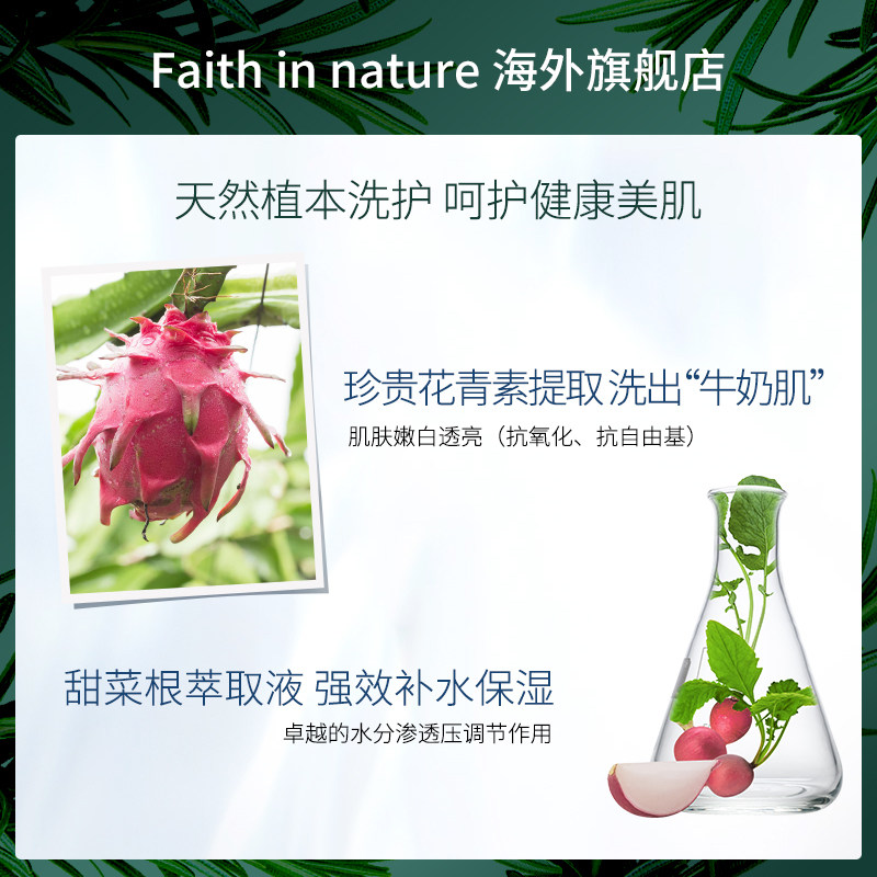 faithinnature火龙果沐浴露保湿 FaithInNature洗护海外沐浴露