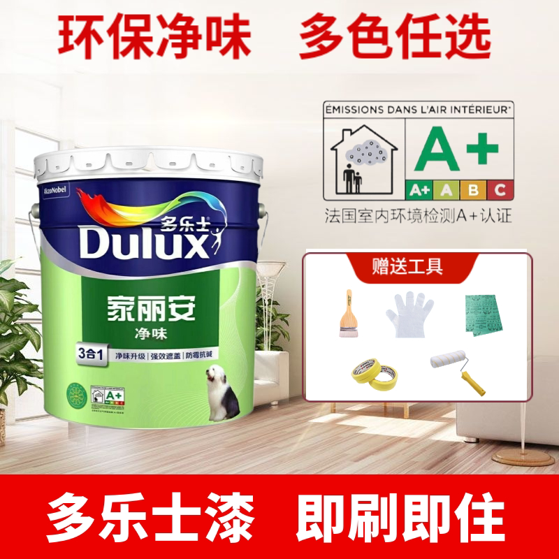 多乐士家丽安净味美时丽内墙面乳胶漆白色室内自刷家用无甲醛涂料_虎窝淘