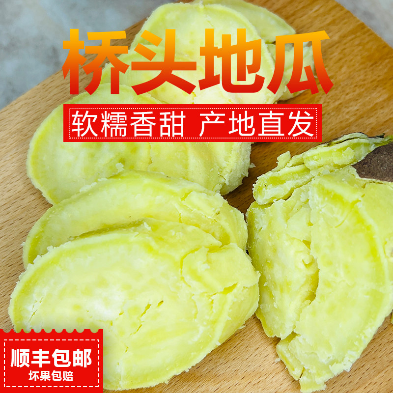 正宗海南澄迈桥头富硒新鲜板粟地瓜 澄迈桥头地瓜番薯
