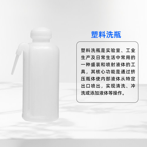 塑料洗瓶红头白头弯头清洗瓶吹气瓶刻度洗瓶弯管瓶250 500 1000ml - 图2