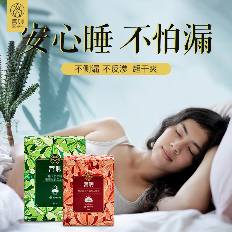 宫妙医护级日用加长迷你型女卫生巾 宫妙卫生巾