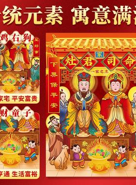 2025灶神灶王爷画像灶王奶奶蛇年财神爷贴画灶君厨房贴纸司命年画