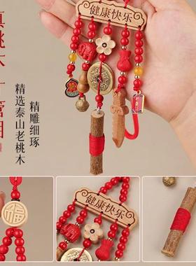桃木剑小挂件男女婴儿宝宝外出东南枝小孩婴儿孕妇平安随身小吊坠