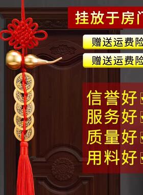 纯铜葫芦五帝钱真品铜钱入户门对门卧室厨房朱砂中国结吉祥结挂件