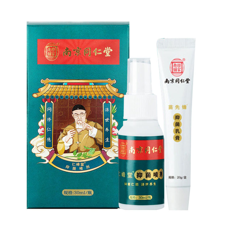 南京同仁堂乐家老铺湿痒脱皮水喷剂 岽天健大药房皮肤消毒护理（消）