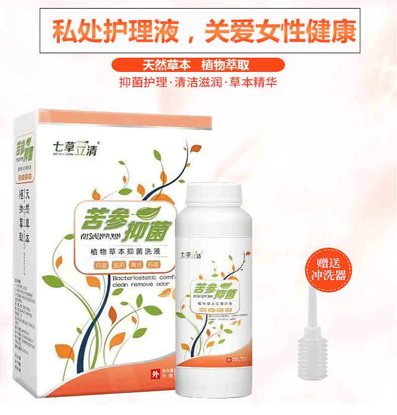 苦参黄柏复方止痒杀菌私处男fz洗液 岽天健大药房私处护理