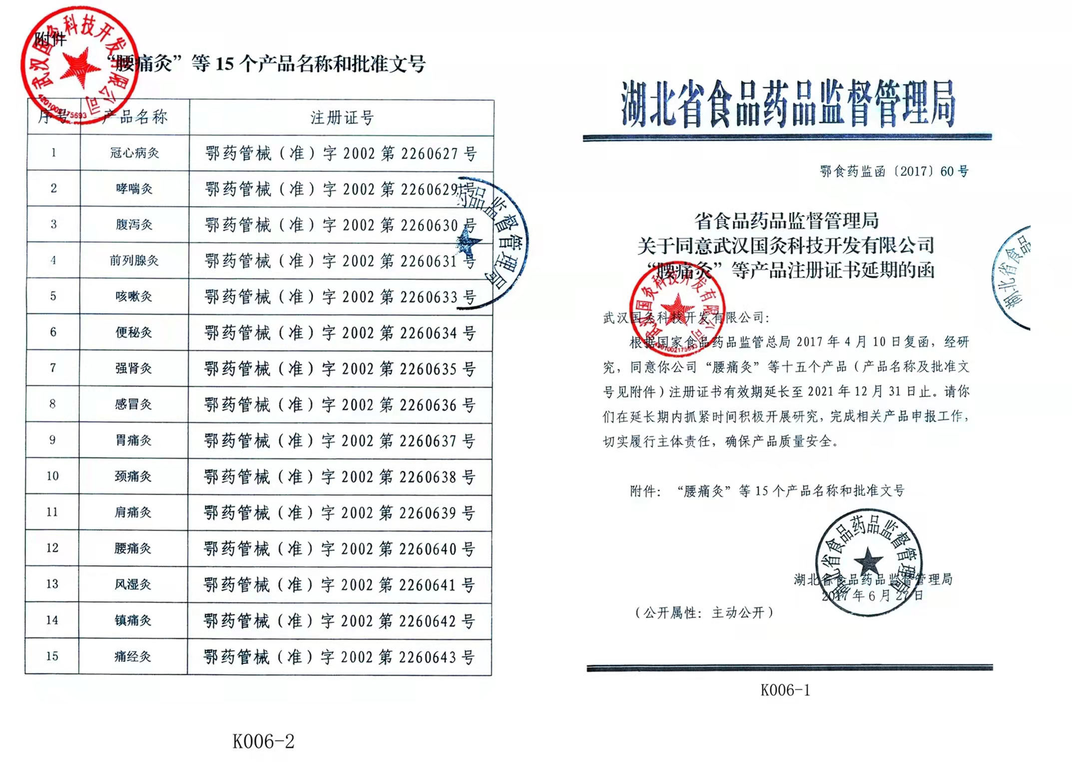 太阳神镇痛灸强肾便秘风湿mf太阳灸 岽天健大药房膏药贴（器械）