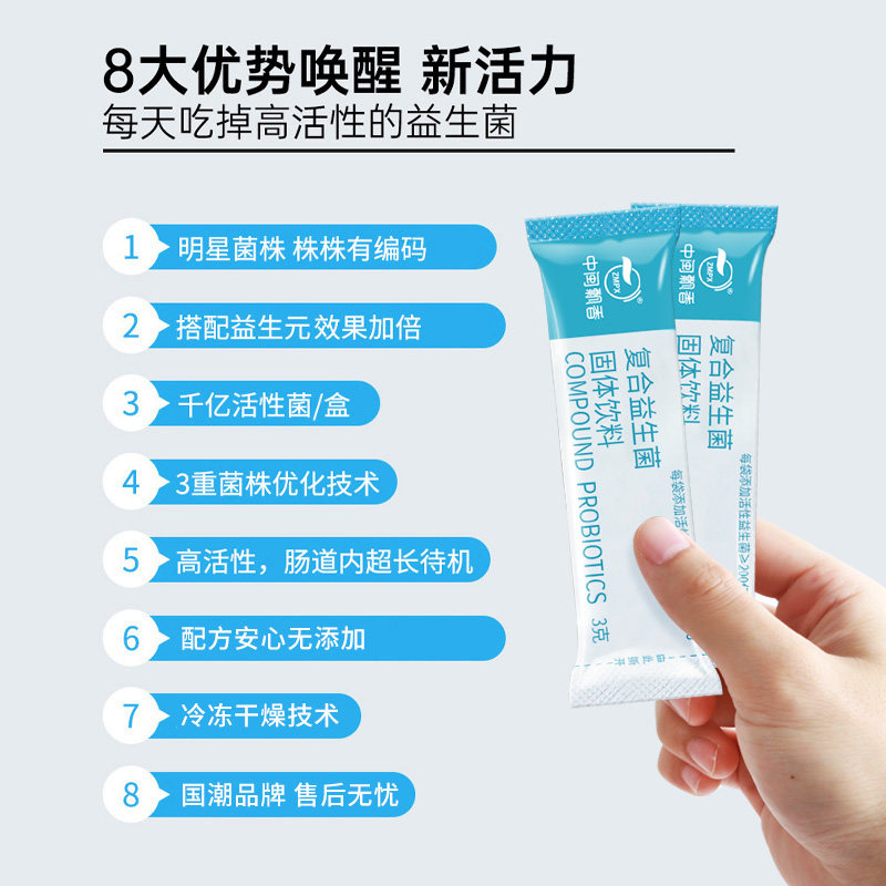 中闽飘香复合大人调冻干粉xd益生菌 岽天健大药房益生菌