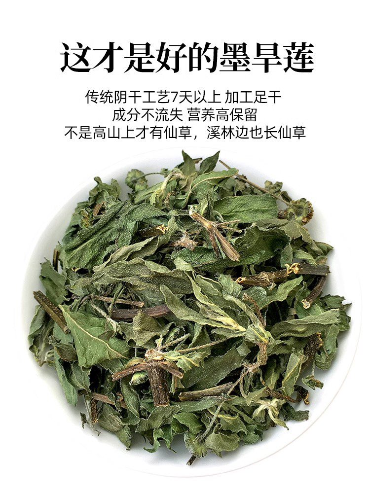 旱莲草何首乌桑叶中药材组合茶包墨旱莲20克15霜后打汗汉泡水和蒸-图2