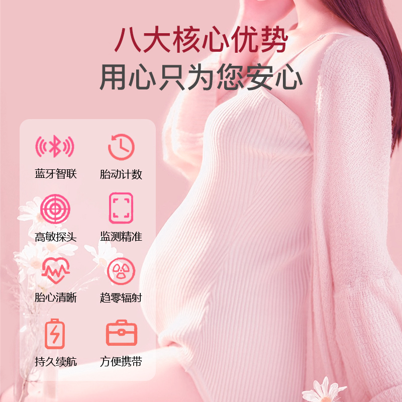 医用胎心监测仪家用孕妇无辐射测听胎心胎儿胎动超声多普勒监护仪