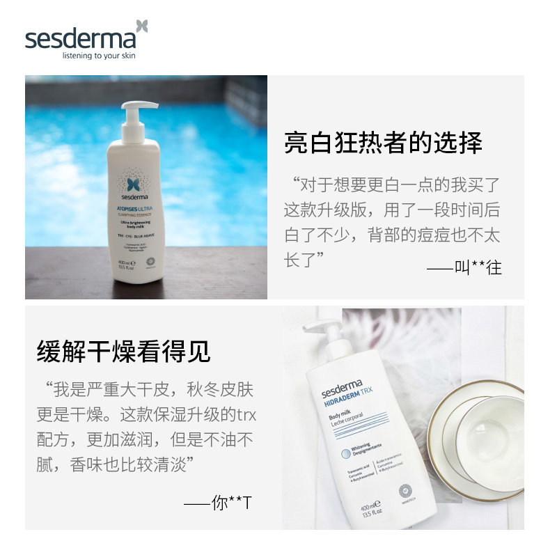sesderma升级款400m+传明酸身体乳 sesderma美妆海外身体乳/霜